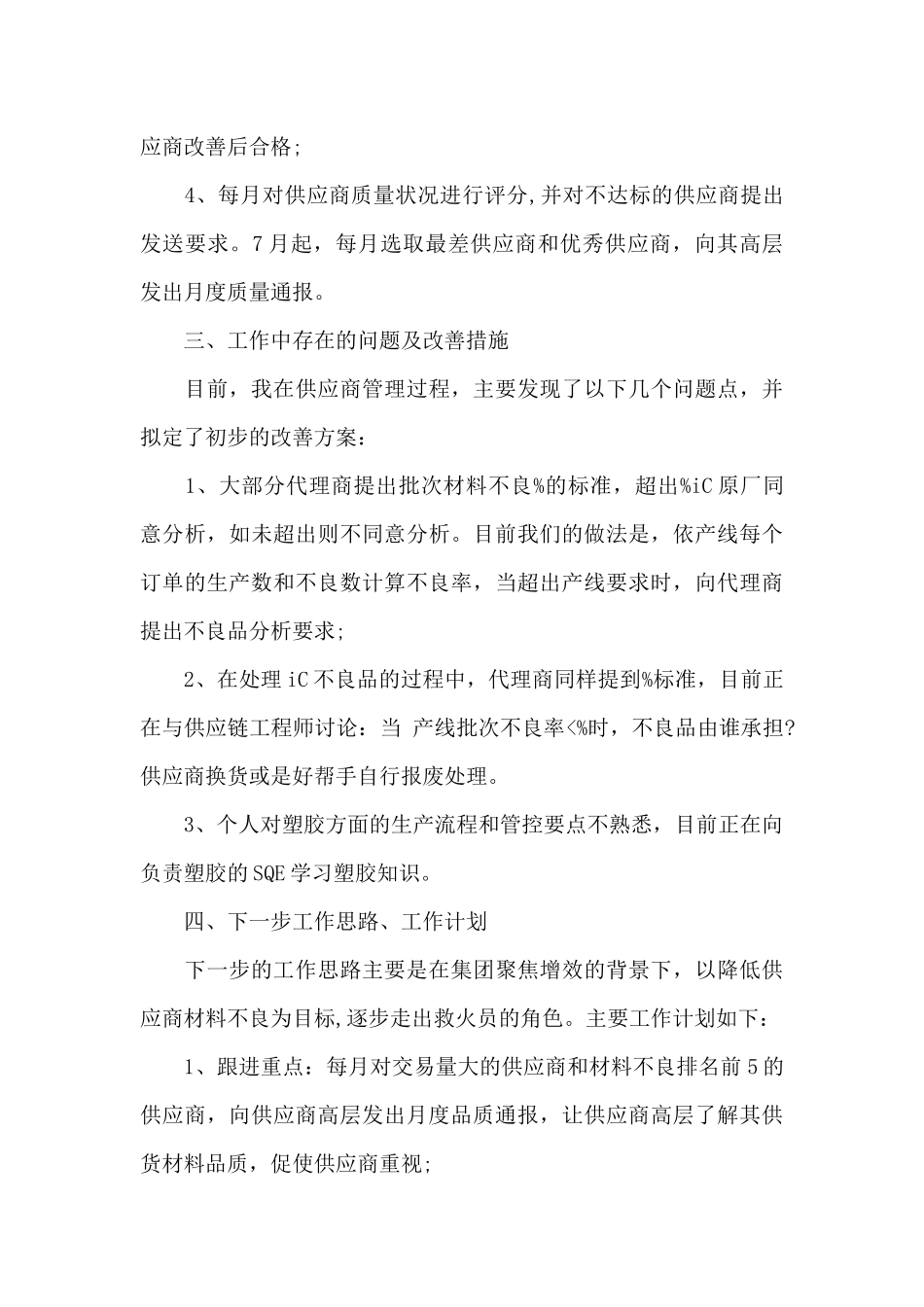 试用期转正报告范文3篇_第3页