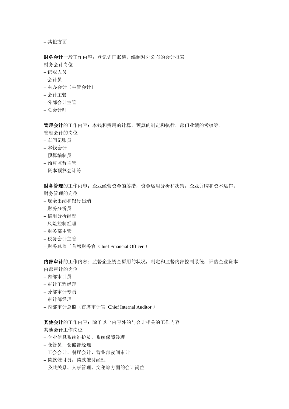 试议会计的职业前景_第2页