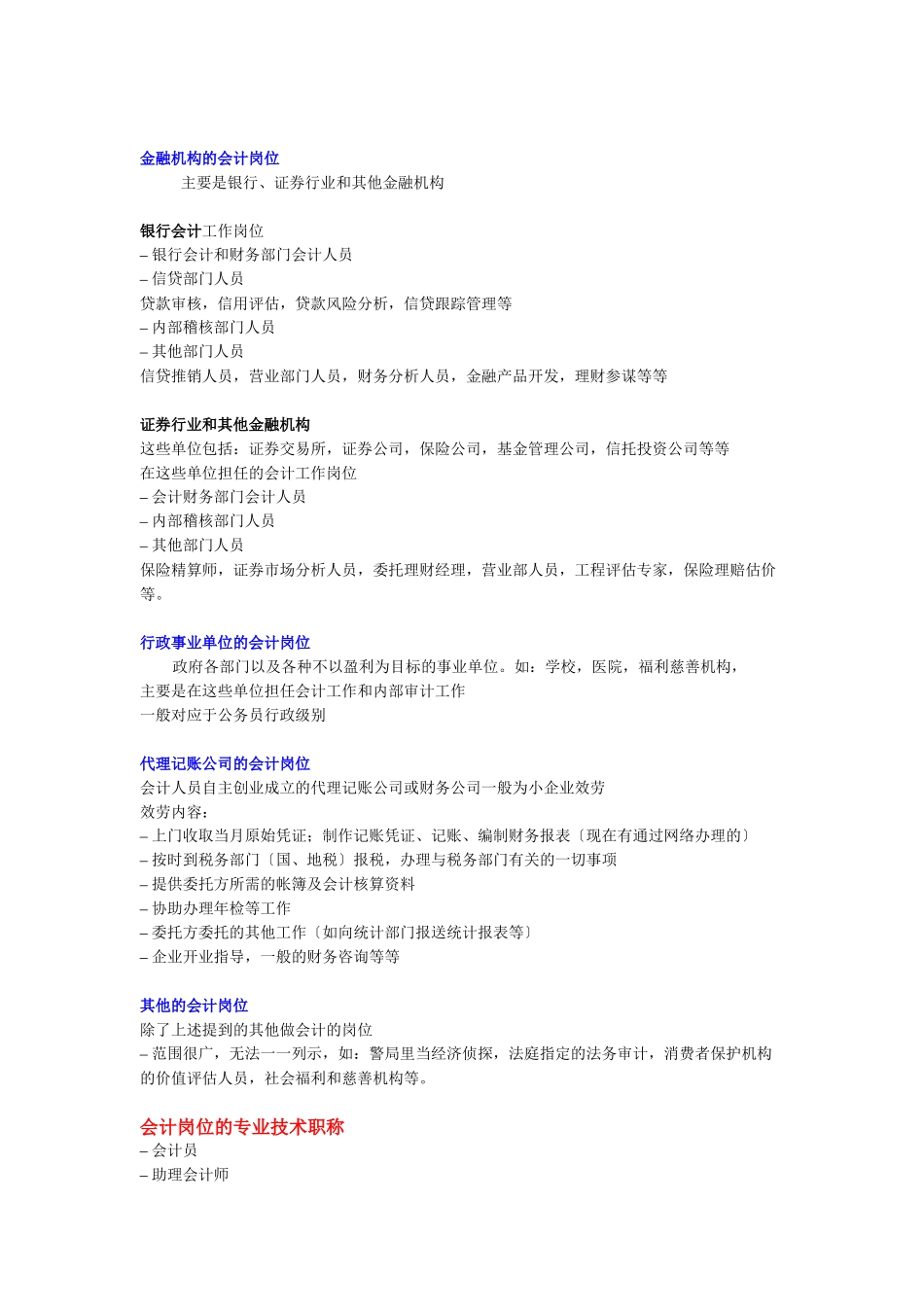 试议会计的职业前景_第3页