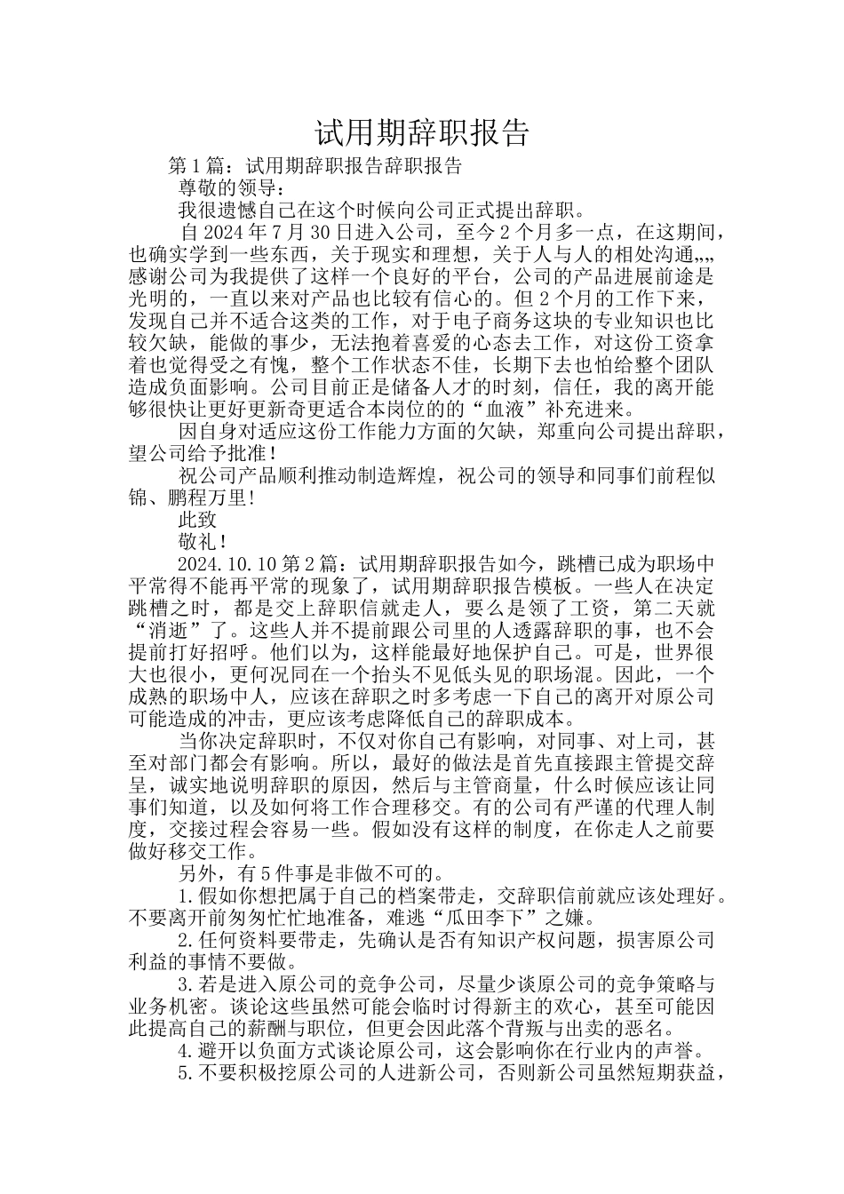 试用期辞职报告_第1页