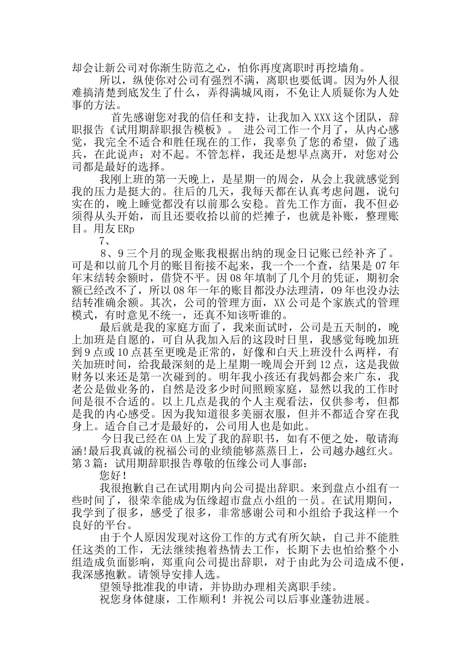 试用期辞职报告_第2页
