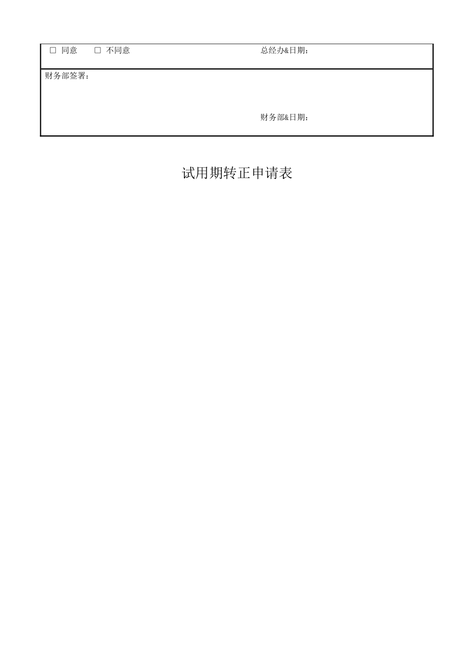 试用期转正申请表01_第2页