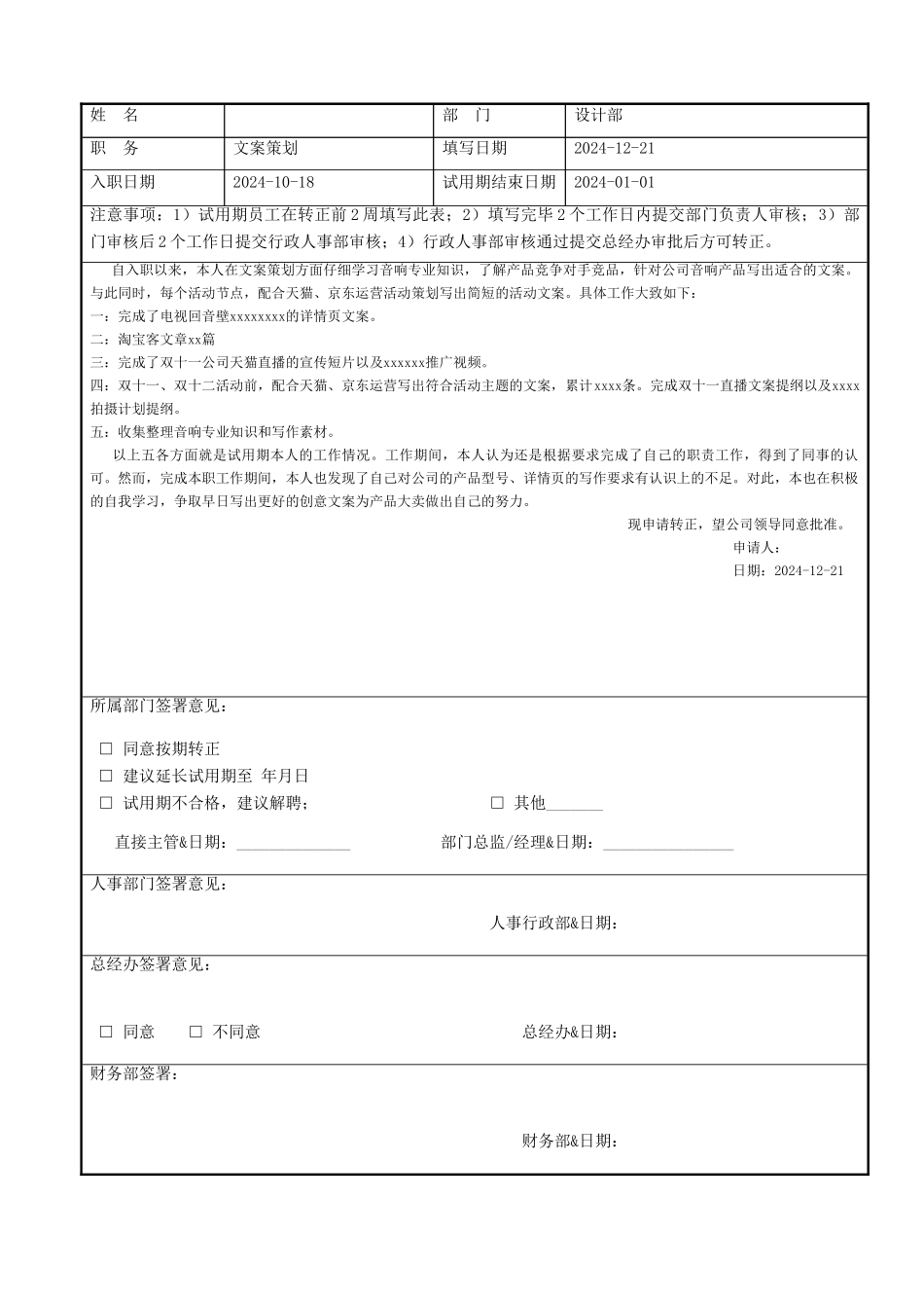 试用期转正申请表01_第3页