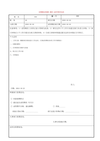 试用期转正申请表01