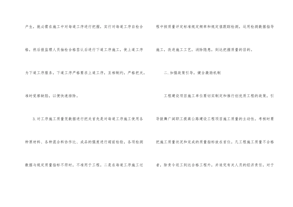 试议公路建设项目质量管理策略_第2页