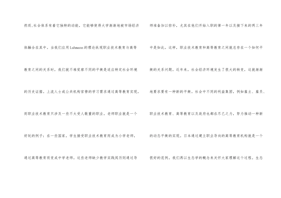 试议高等教育的职业化趋势_第2页