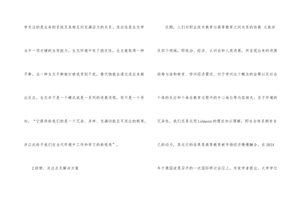 试议高等教育的职业化趋势_第3页