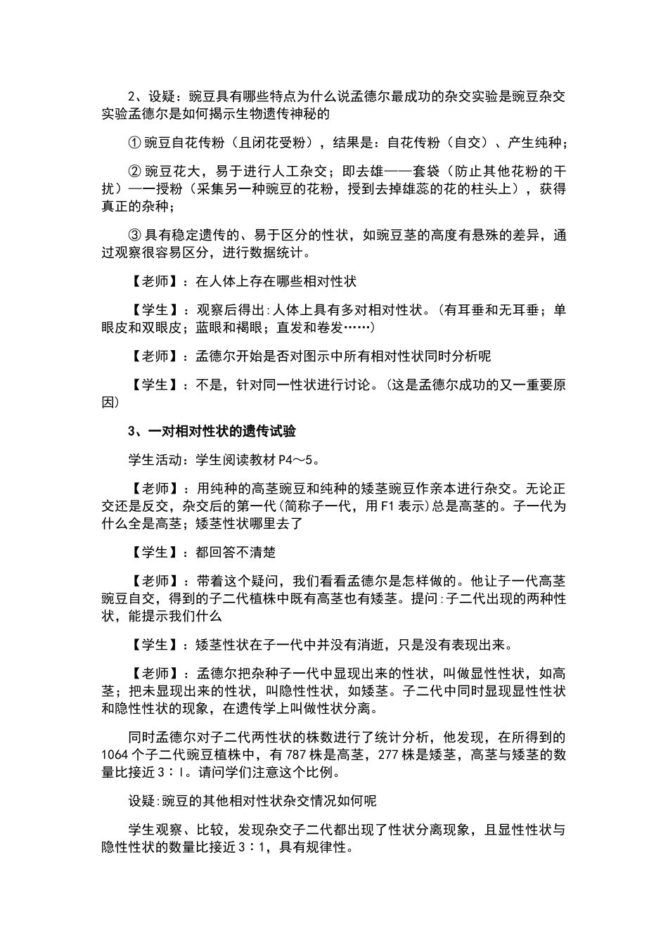 试讲课程：孟德尔的豌豆杂交实验_第3页