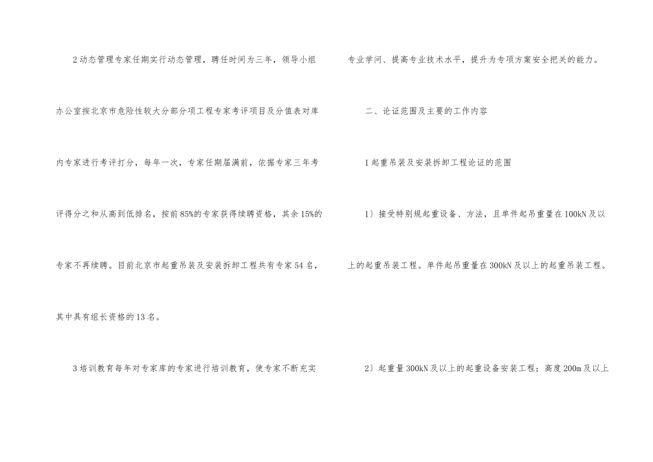 试议起重吊装及拆卸工程的管理_第2页