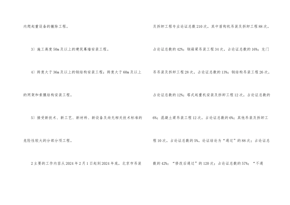 试议起重吊装及拆卸工程的管理_第3页