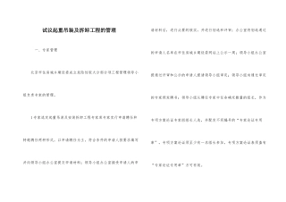 试议起重吊装及拆卸工程的管理