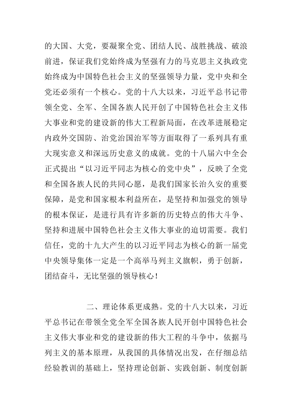 试论党的十九大的伟大意义：铸就里程碑_第2页
