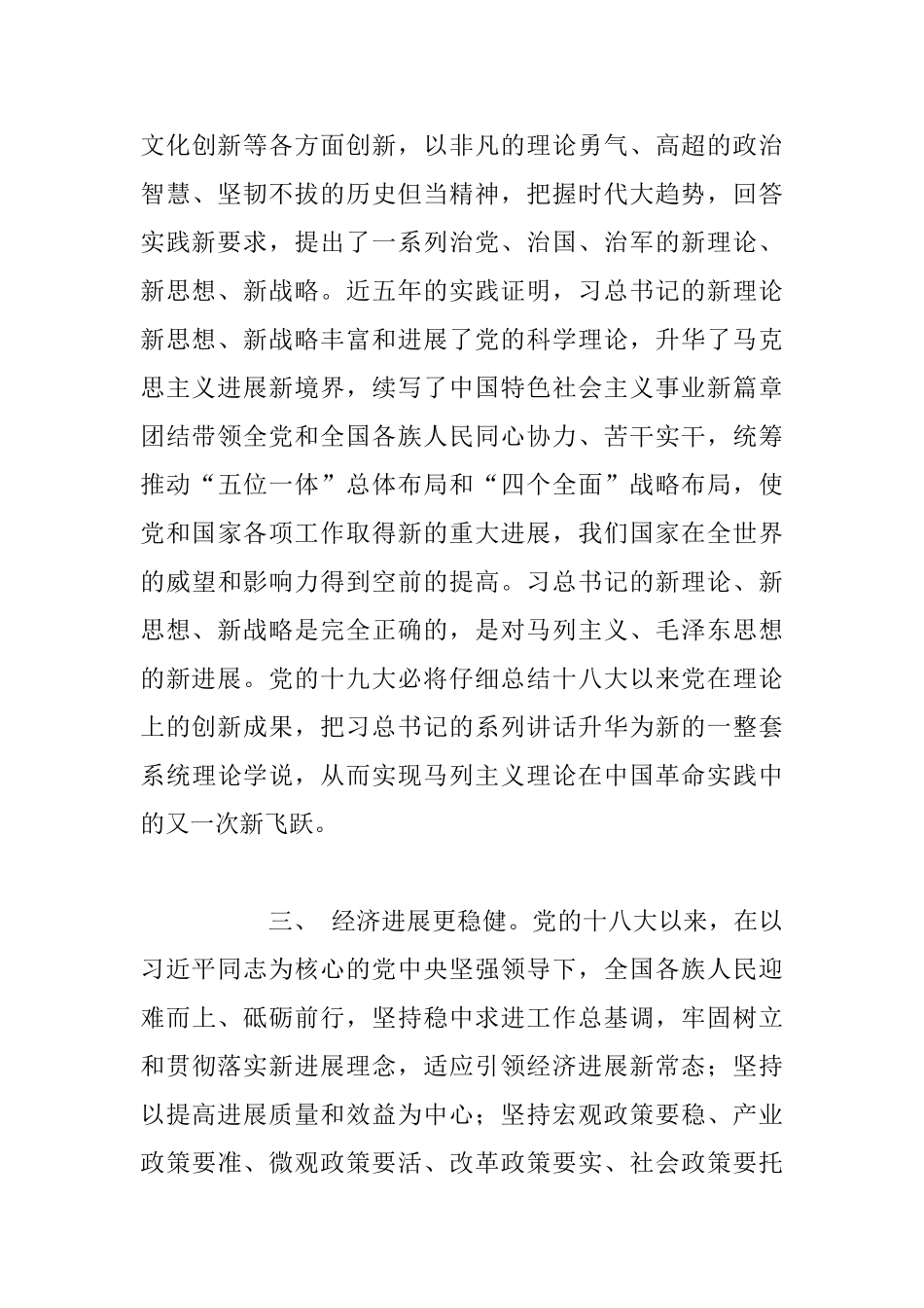 试论党的十九大的伟大意义：铸就里程碑_第3页