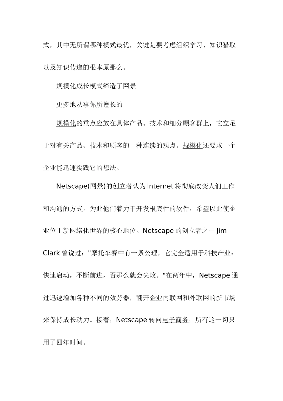 试看跨国企业如何战略成长_第2页