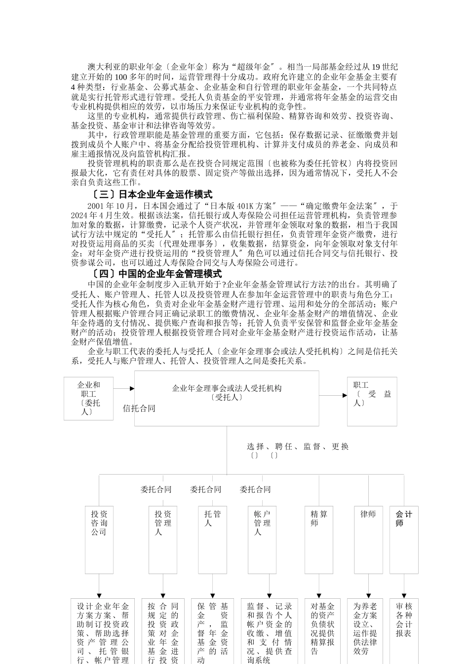 试论企业年金运作机构选择报告_第3页