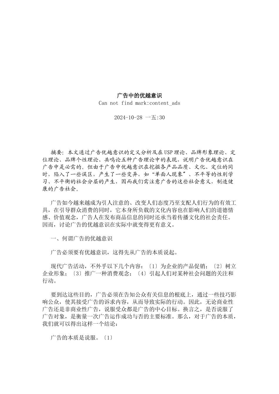 试论广告中的优越意识_第1页
