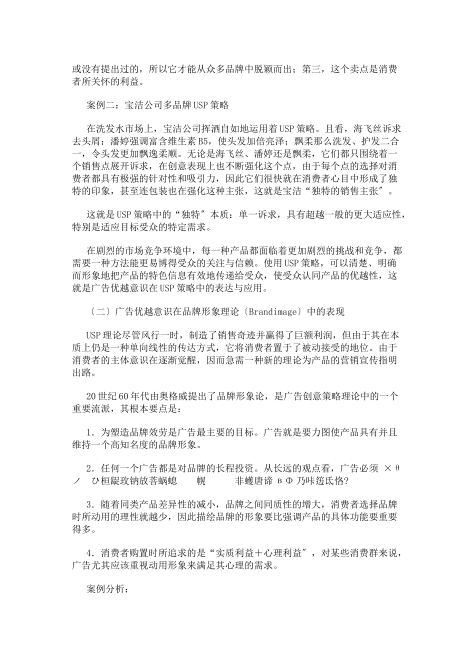 试论广告中的优越意识_第3页