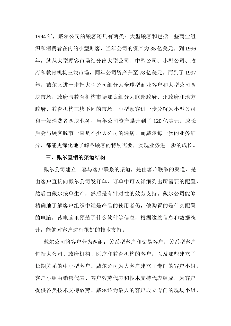 试论戴尔公司直销渠道的设计_第3页