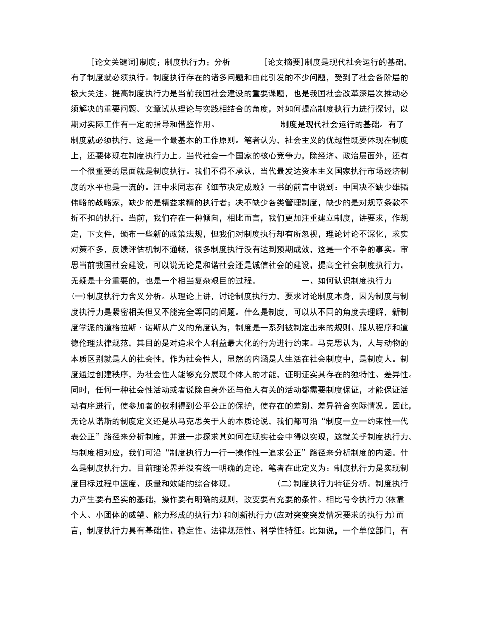 试论提高制度执行力_第1页