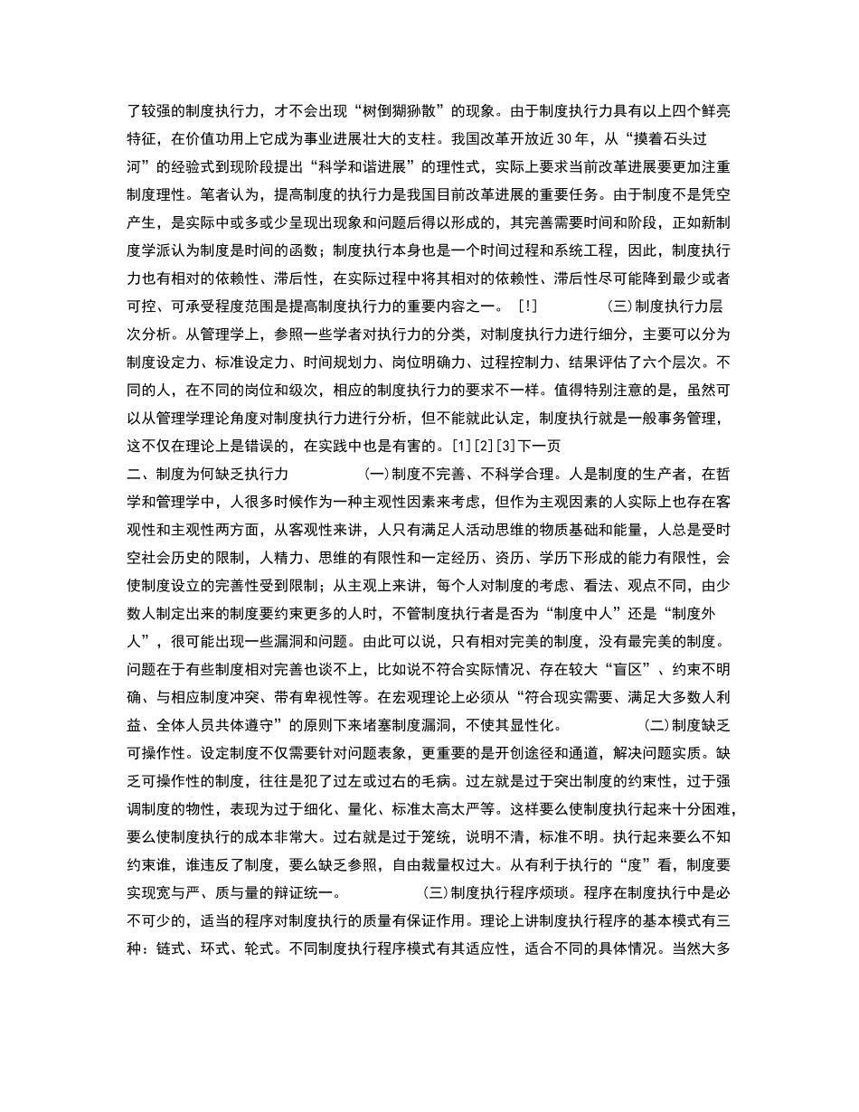 试论提高制度执行力_第2页
