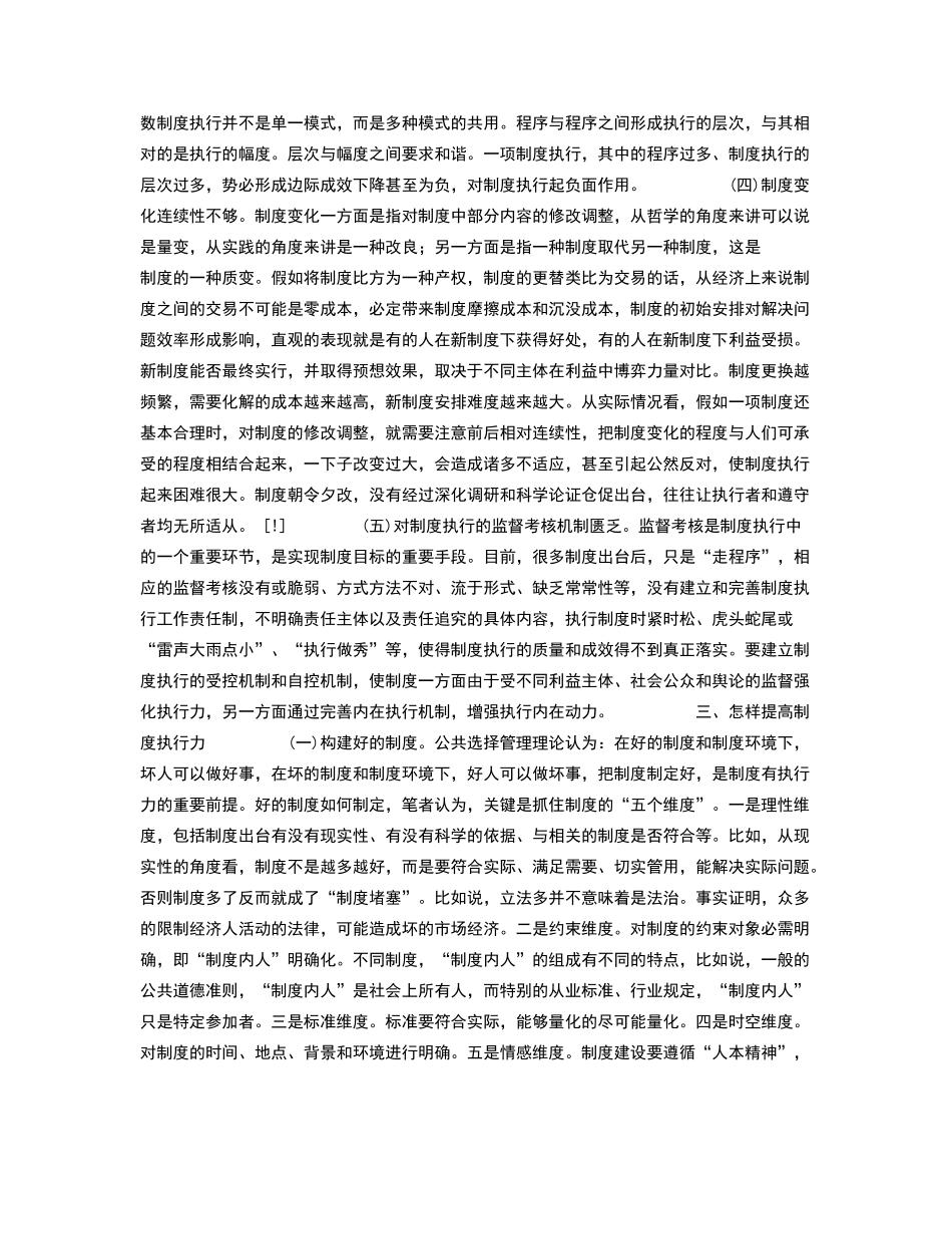 试论提高制度执行力_第3页