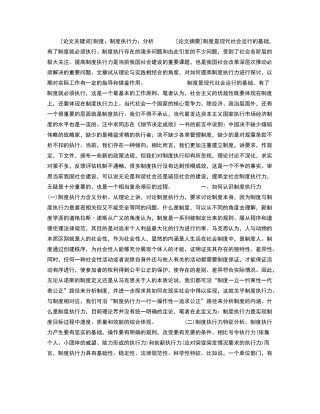 试论提高制度执行力