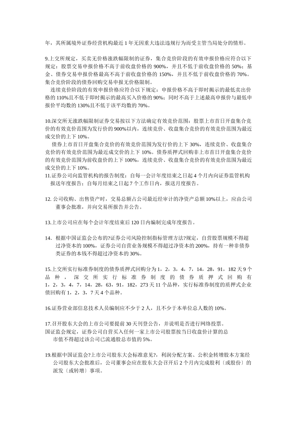 试论证券交易数字_第2页