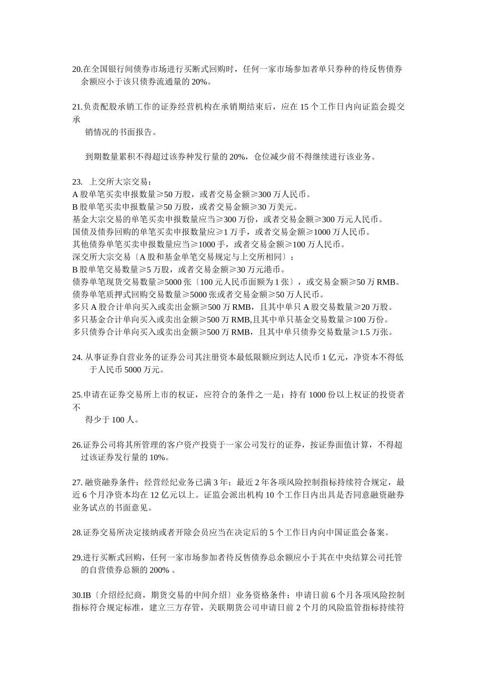 试论证券交易数字_第3页