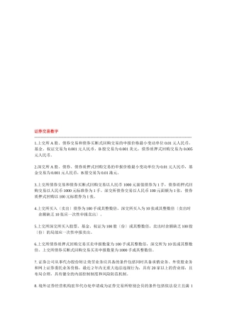 试论证券交易数字