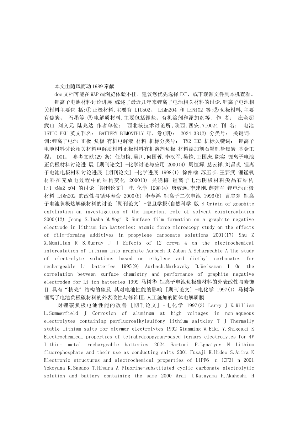 试论锂离子电池材料研究进展_第1页