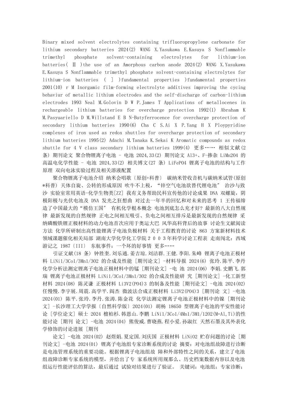 试论锂离子电池材料研究进展_第2页