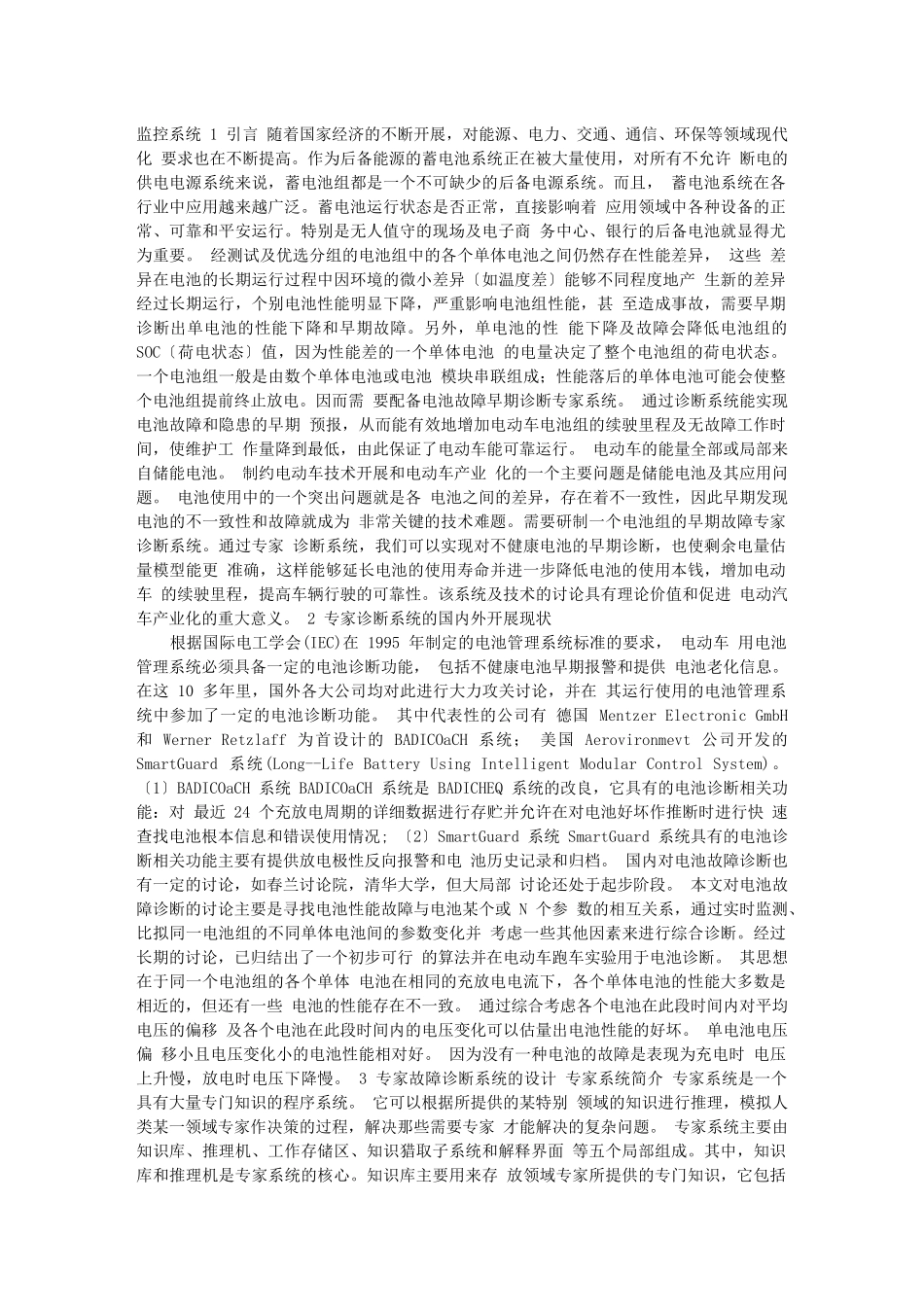 试论锂离子电池材料研究进展_第3页