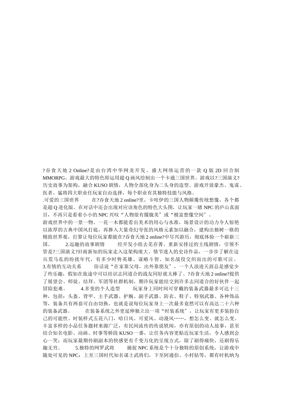 试谈吞食天地推广_第1页