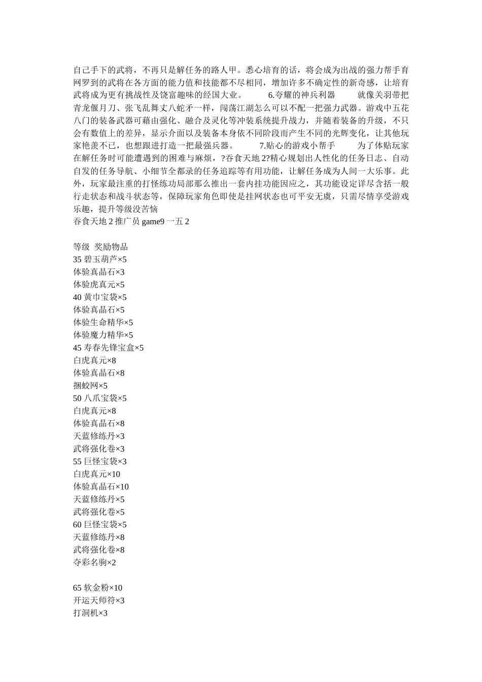 试谈吞食天地推广_第2页