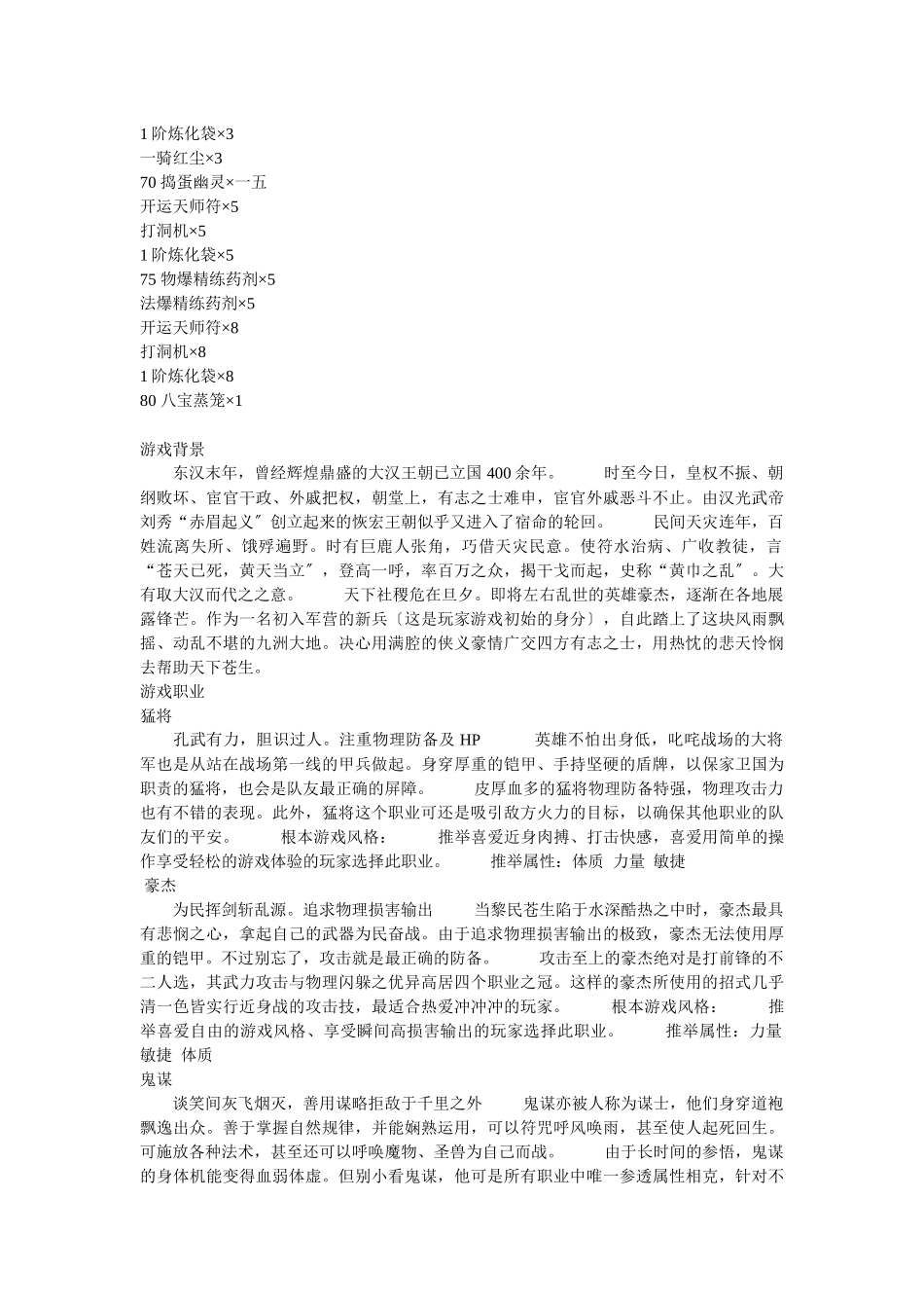 试谈吞食天地推广_第3页