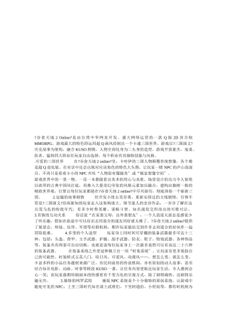 试谈吞食天地推广