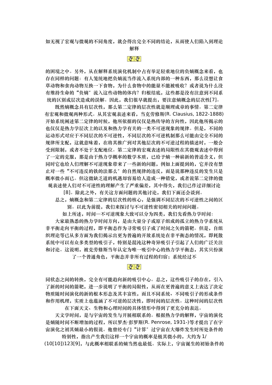 试论时间方向的层次性_第3页