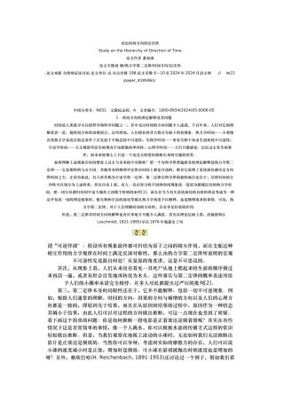 试论时间方向的层次性