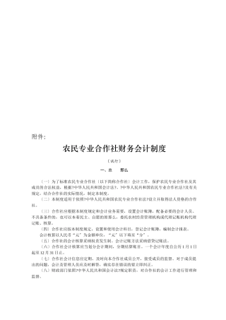 试谈农民专业合作社财务会计制度