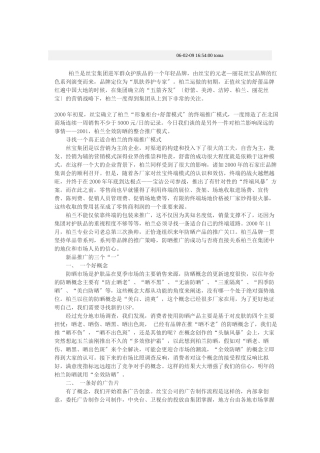 试谈柏兰护肤品市场推广方案