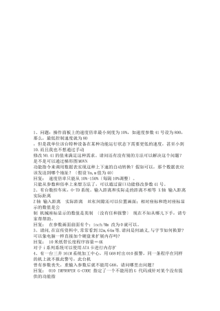 试谈FANUC系统故障诊断