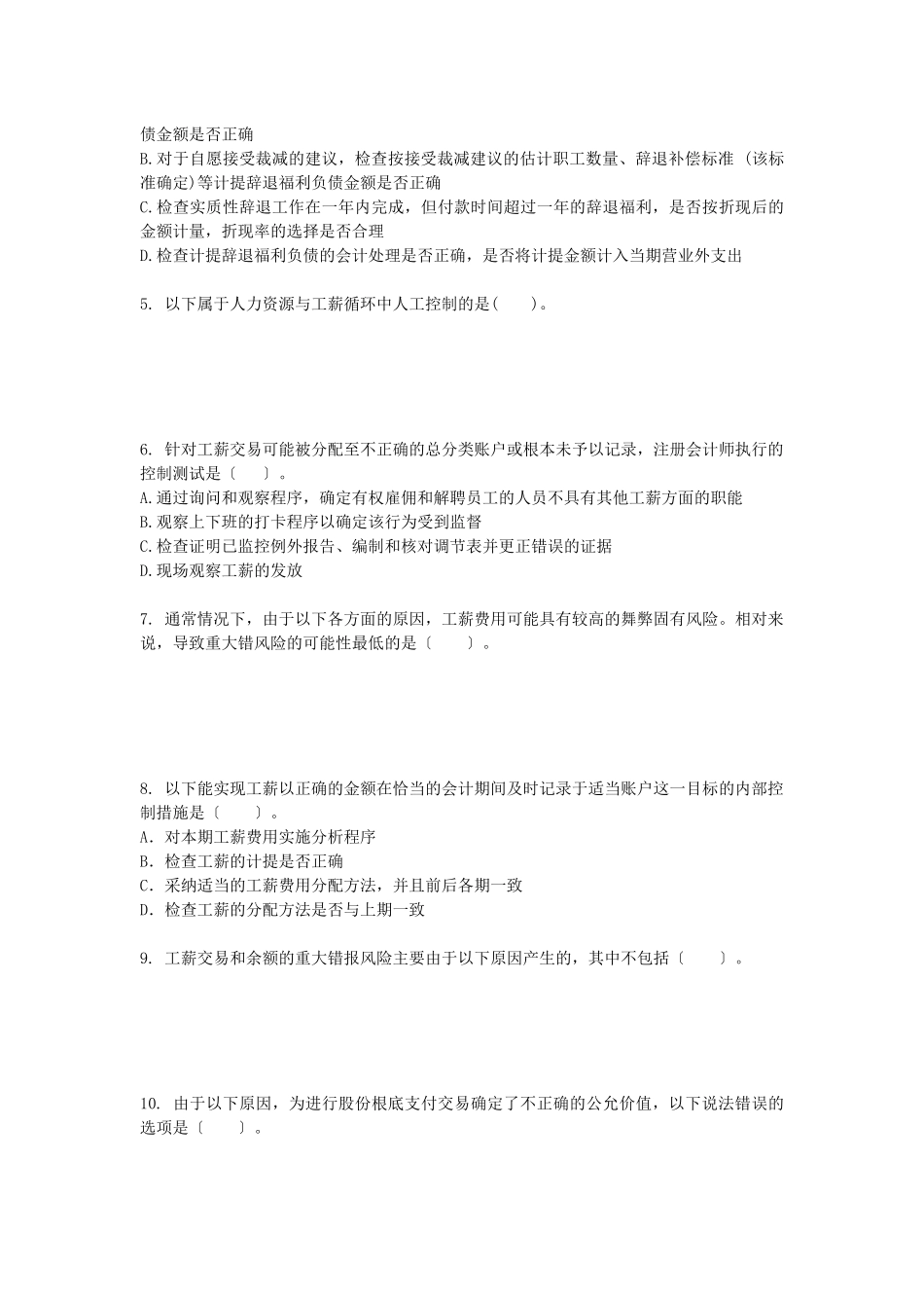 试谈人力资源与工薪循环的审计_第3页