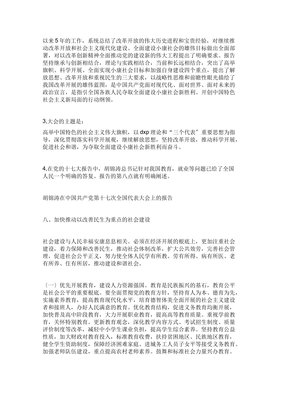 试谈我国十七大精神_第2页