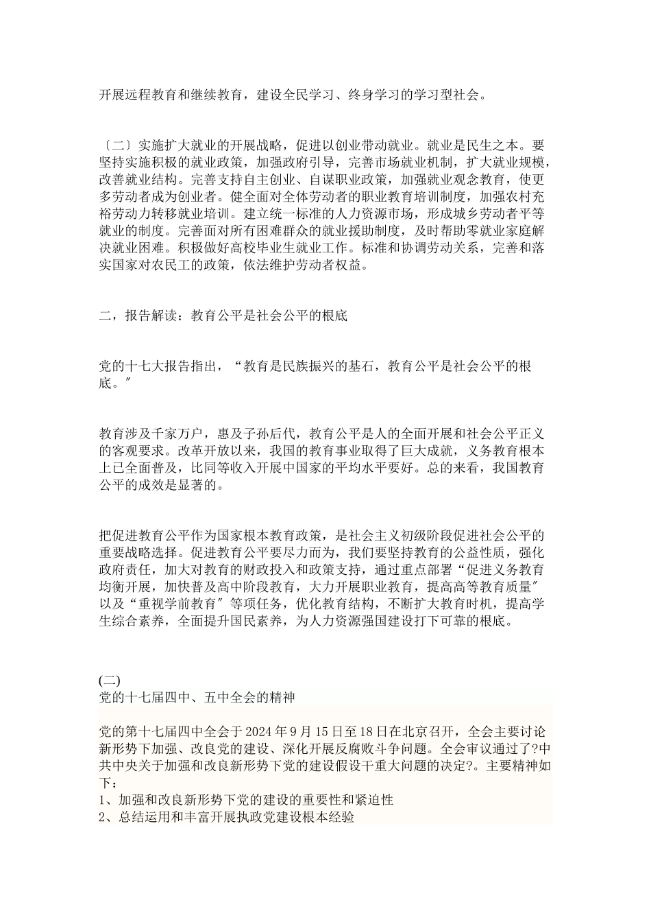 试谈我国十七大精神_第3页