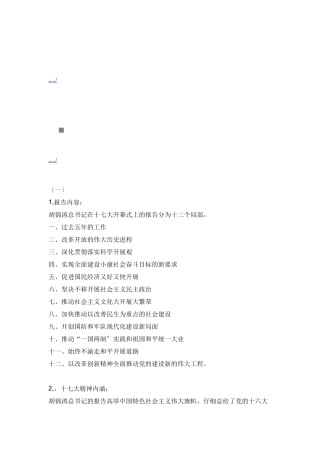 试谈我国十七大精神