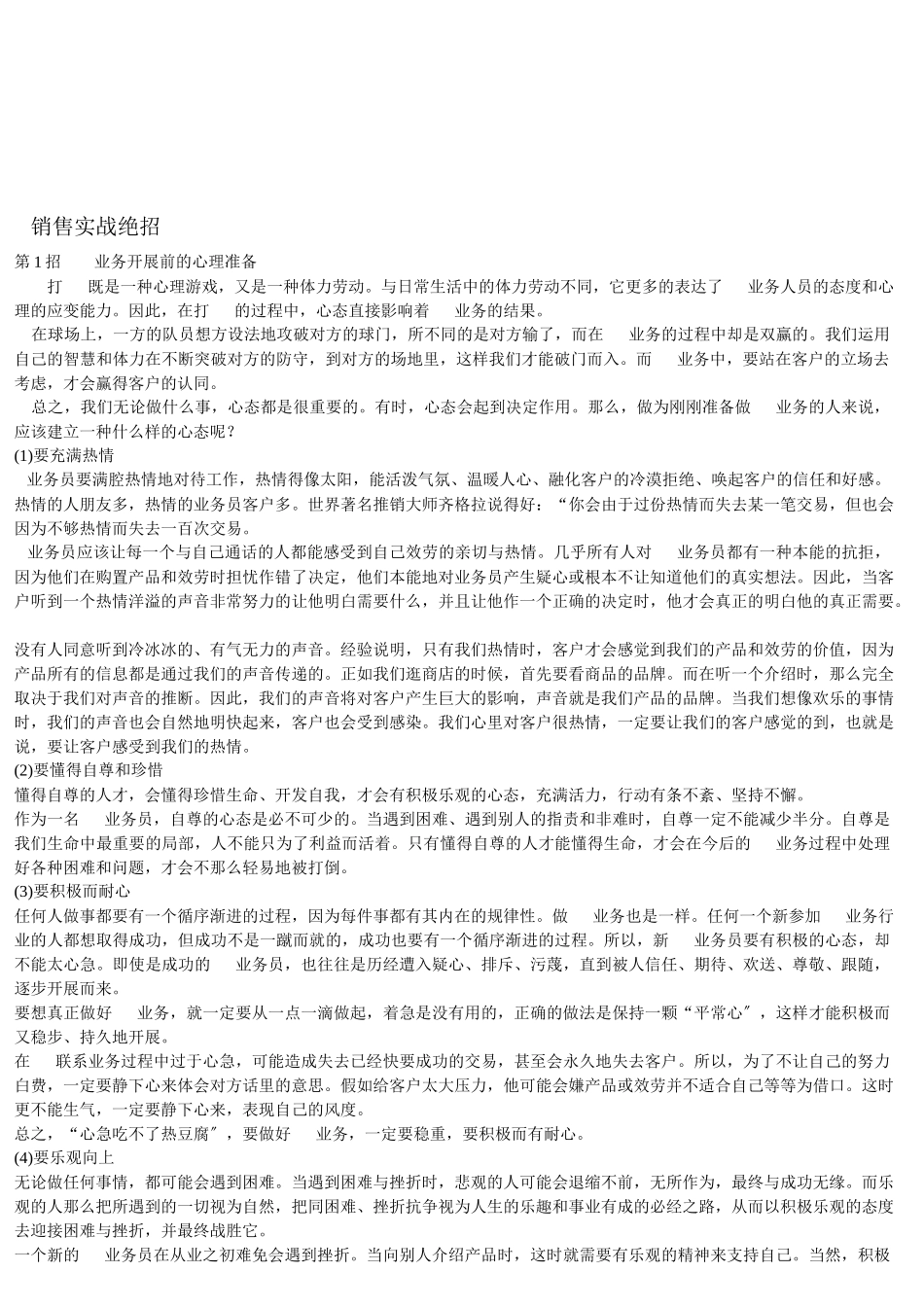 试谈电话销售实战绝招_第1页