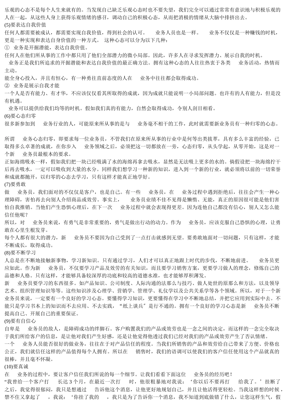 试谈电话销售实战绝招_第2页