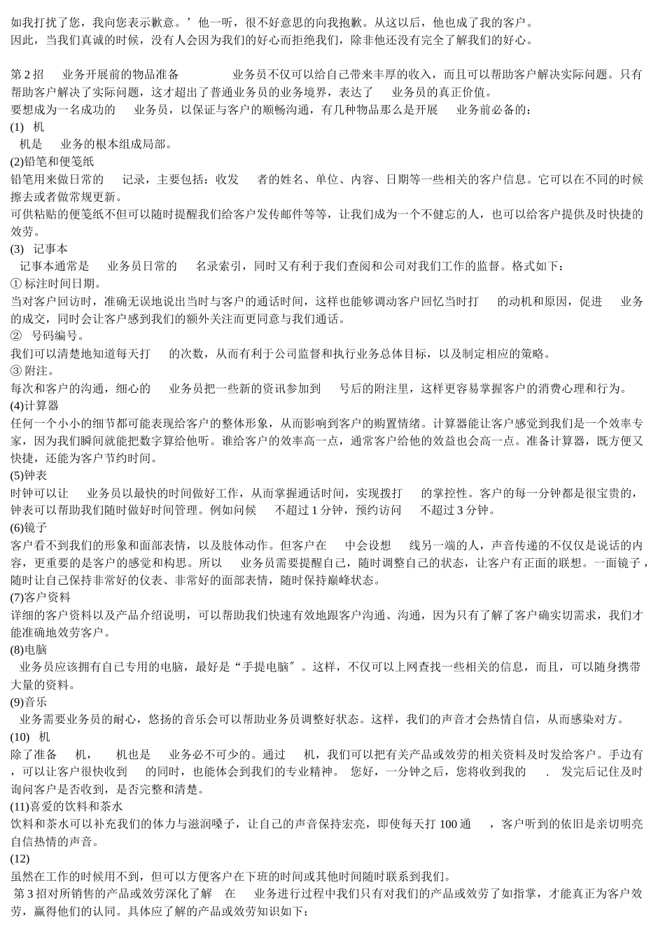 试谈电话销售实战绝招_第3页