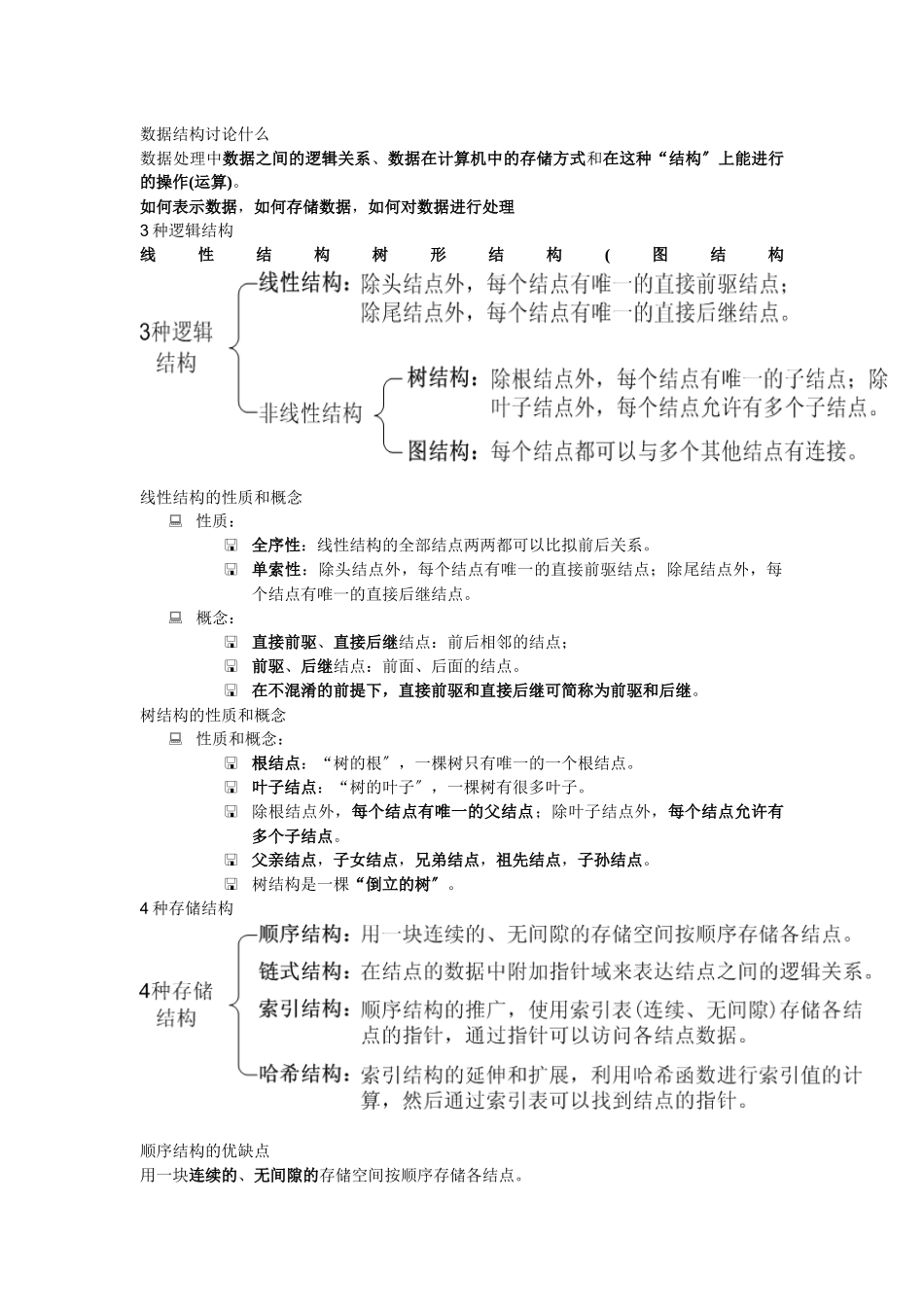 试谈数据结构研究_第1页