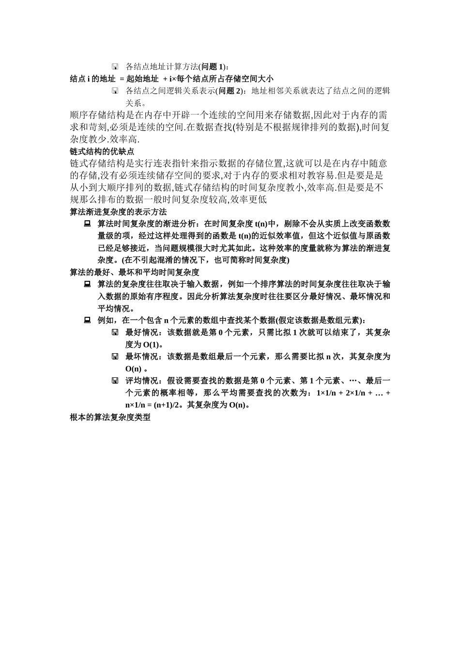 试谈数据结构研究_第2页